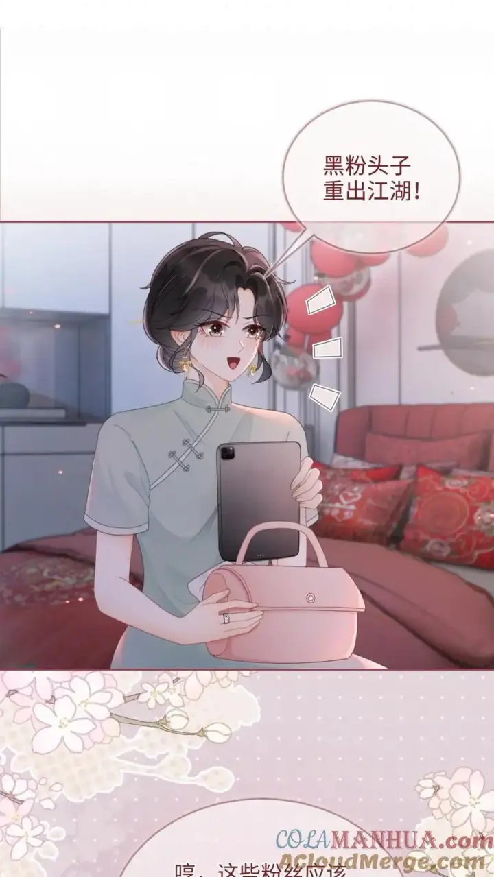 漫画《明撩！暗诱！和顶流影帝恋综撒糖》第146话 洞房花烛夜第15张图