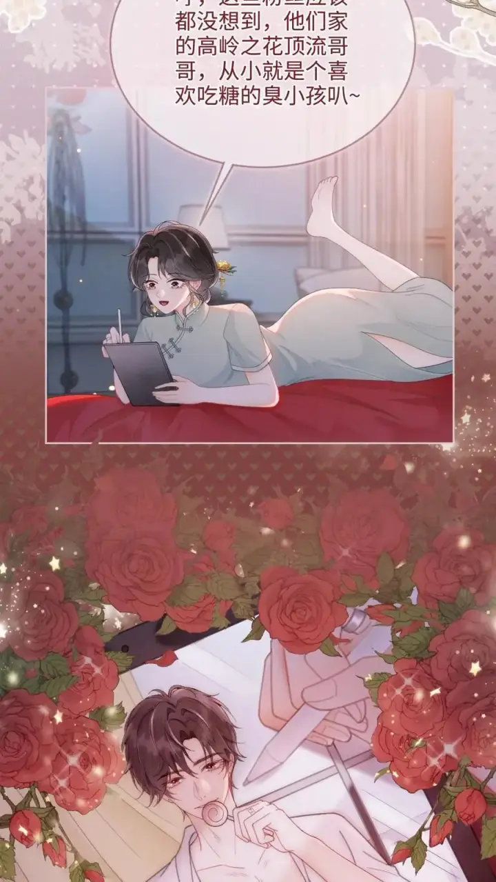 漫画《明撩！暗诱！和顶流影帝恋综撒糖》第146话 洞房花烛夜第16张图