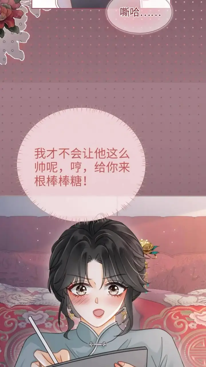 漫画《明撩！暗诱！和顶流影帝恋综撒糖》第146话 洞房花烛夜第18张图
