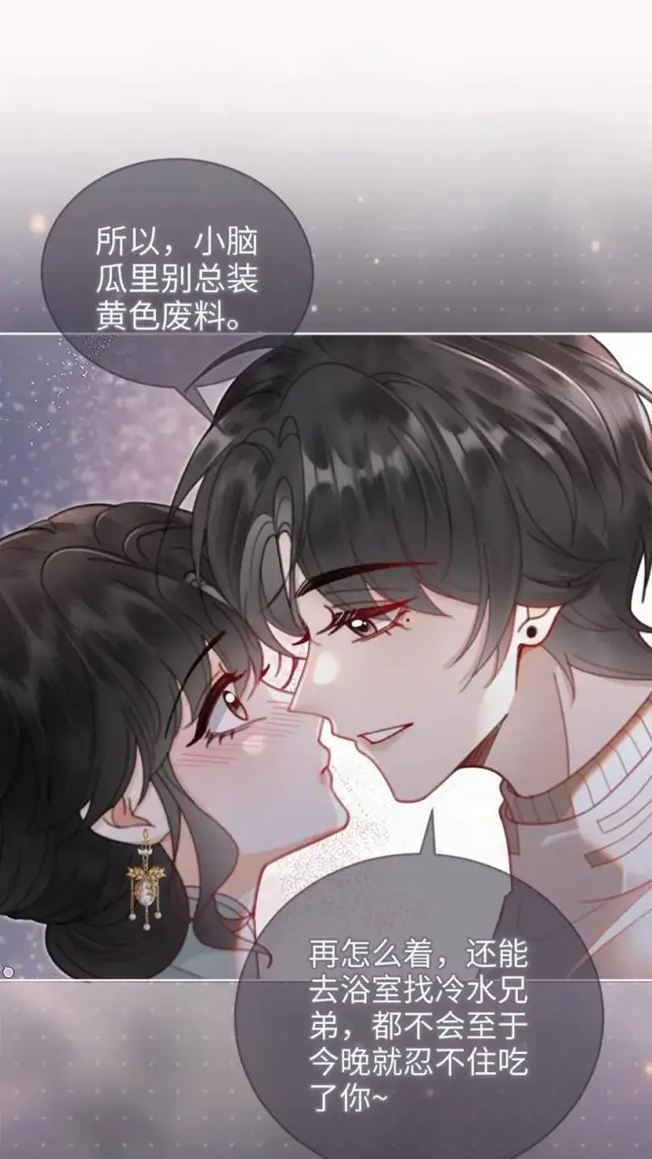 漫画《明撩！暗诱！和顶流影帝恋综撒糖》第146话 洞房花烛夜第2张图
