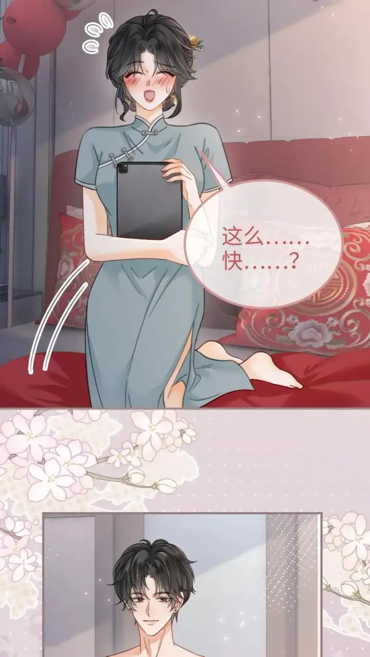 漫画《明撩！暗诱！和顶流影帝恋综撒糖》第146话 洞房花烛夜第20张图