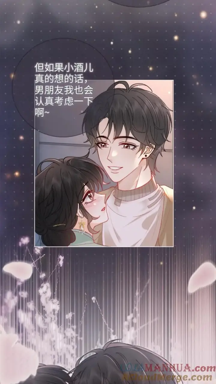漫画《明撩！暗诱！和顶流影帝恋综撒糖》第146话 洞房花烛夜第3张图