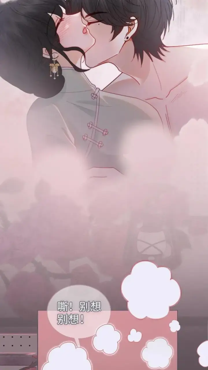 漫画《明撩！暗诱！和顶流影帝恋综撒糖》第146话 洞房花烛夜第4张图