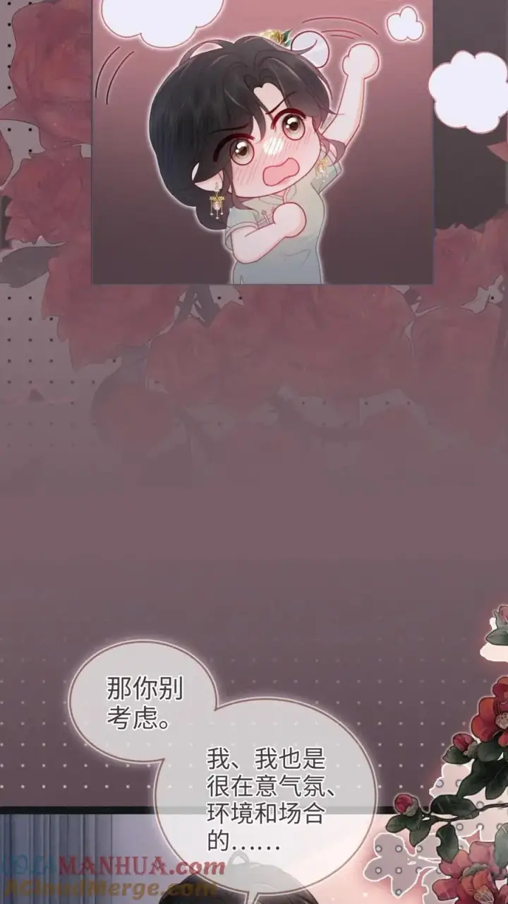 漫画《明撩！暗诱！和顶流影帝恋综撒糖》第146话 洞房花烛夜第5张图