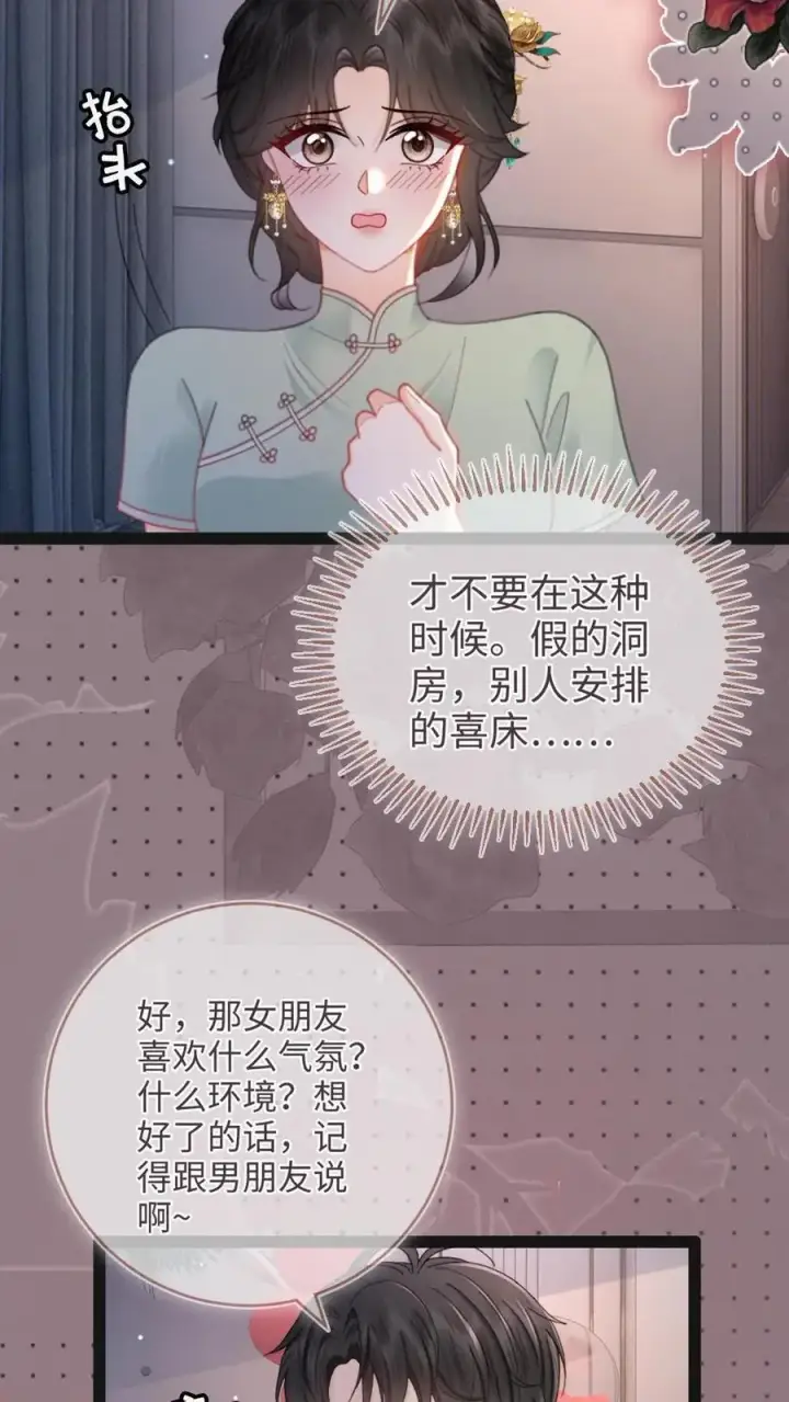 漫画《明撩！暗诱！和顶流影帝恋综撒糖》第146话 洞房花烛夜第6张图