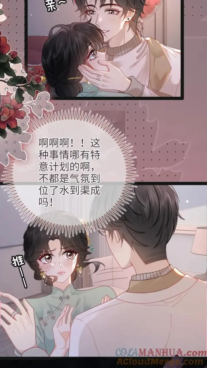 漫画《明撩！暗诱！和顶流影帝恋综撒糖》第146话 洞房花烛夜第7张图