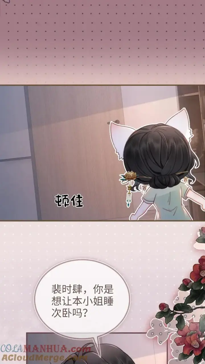 漫画《明撩！暗诱！和顶流影帝恋综撒糖》第146话 洞房花烛夜第9张图