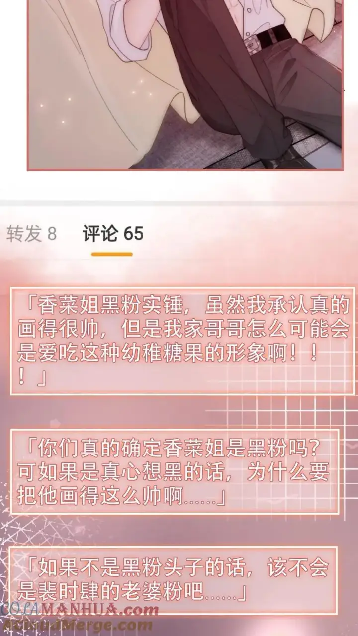 漫画《明撩！暗诱！和顶流影帝恋综撒糖》第147话 高级私生？第13张图