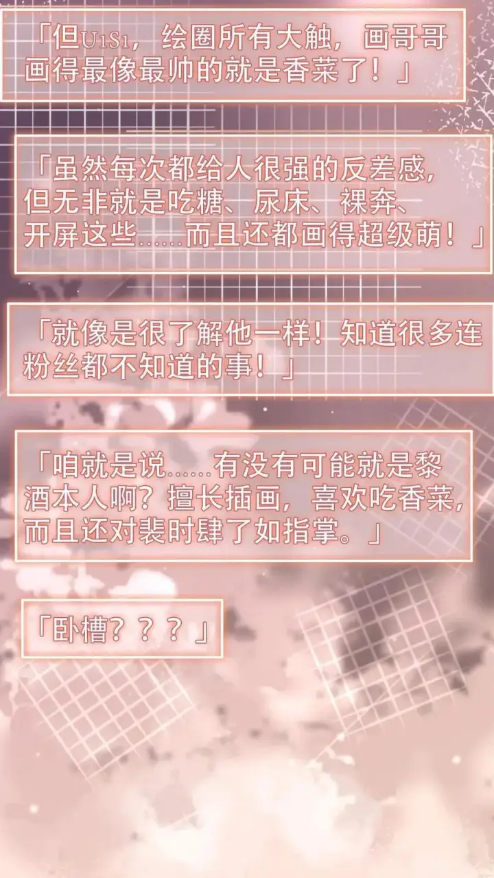 漫画《明撩！暗诱！和顶流影帝恋综撒糖》第147话 高级私生？第14张图
