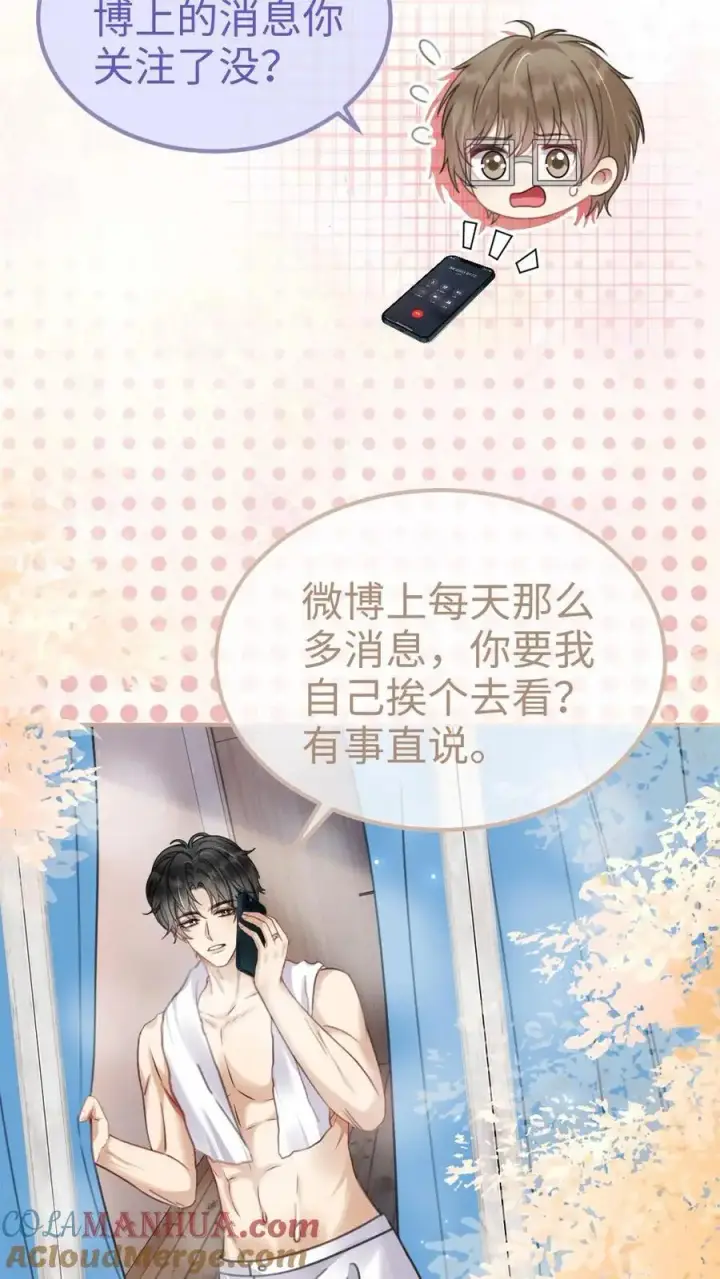 漫画《明撩！暗诱！和顶流影帝恋综撒糖》第147话 高级私生？第17张图