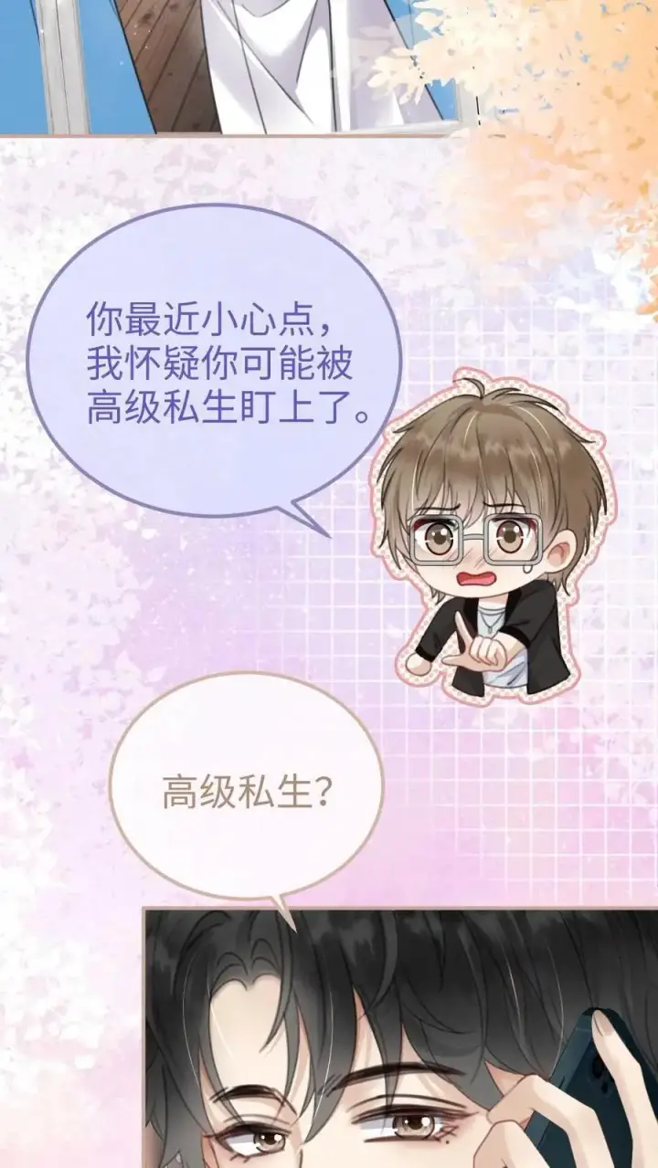 漫画《明撩！暗诱！和顶流影帝恋综撒糖》第147话 高级私生？第18张图