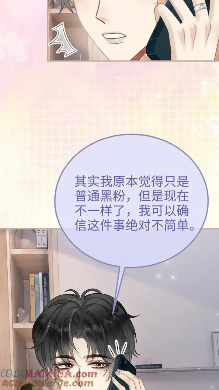 漫画《明撩！暗诱！和顶流影帝恋综撒糖》第147话 高级私生？第19张图