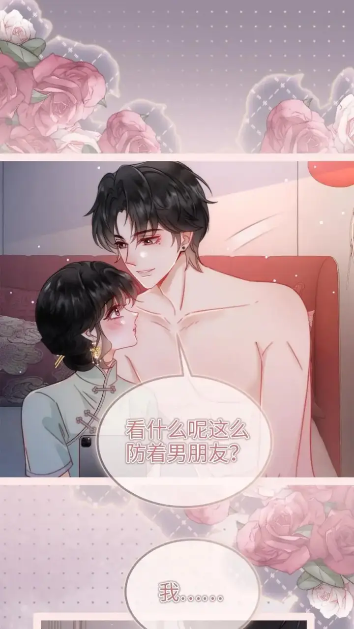 漫画《明撩！暗诱！和顶流影帝恋综撒糖》第147话 高级私生？第2张图