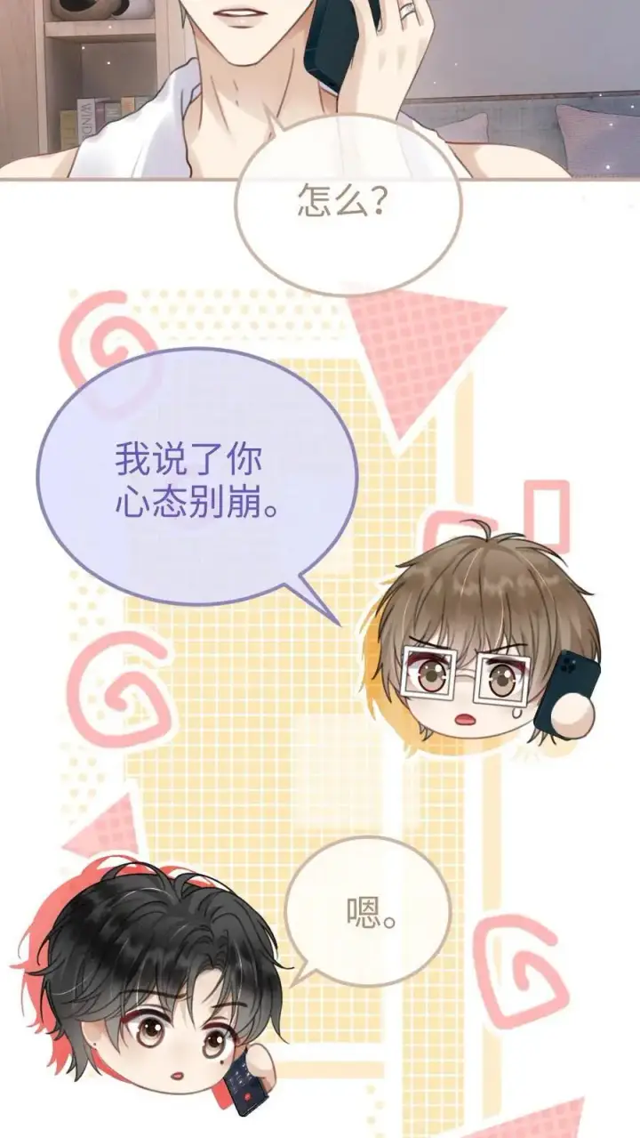漫画《明撩！暗诱！和顶流影帝恋综撒糖》第147话 高级私生？第20张图