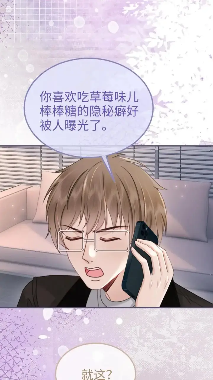 漫画《明撩！暗诱！和顶流影帝恋综撒糖》第147话 高级私生？第22张图