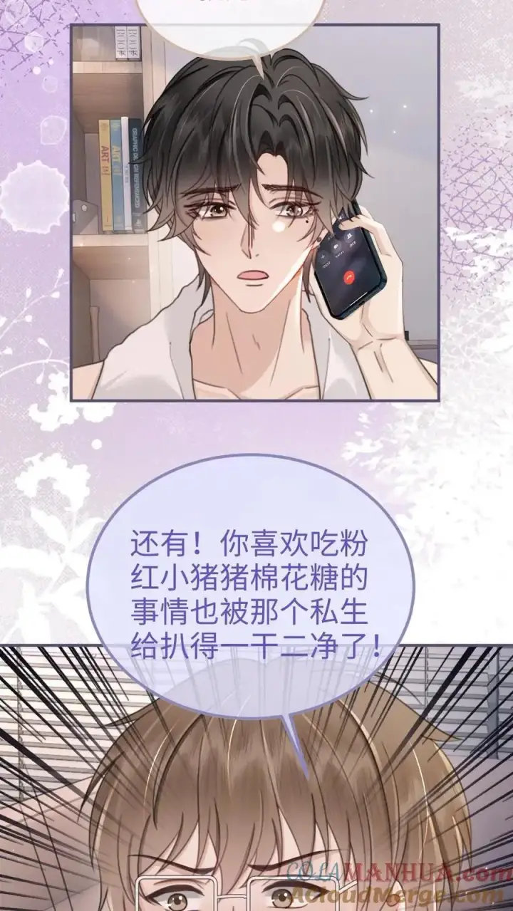 漫画《明撩！暗诱！和顶流影帝恋综撒糖》第147话 高级私生？第23张图