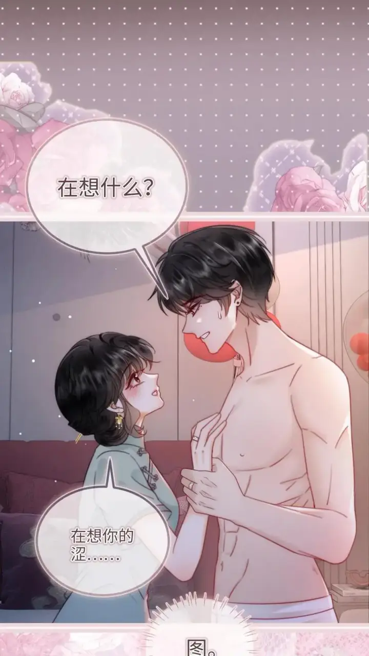 漫画《明撩！暗诱！和顶流影帝恋综撒糖》第147话 高级私生？第8张图