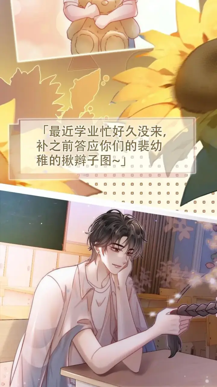 漫画《明撩！暗诱！和顶流影帝恋综撒糖》第148话 甘愿为她臣服第12张图