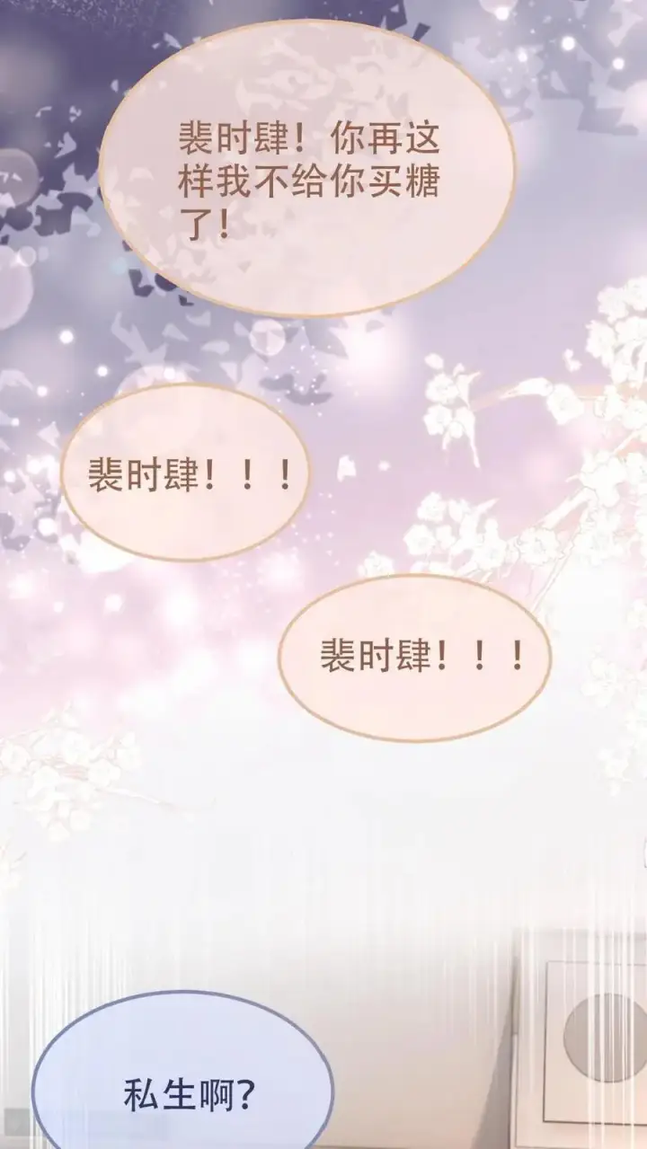 漫画《明撩！暗诱！和顶流影帝恋综撒糖》第148话 甘愿为她臣服第18张图