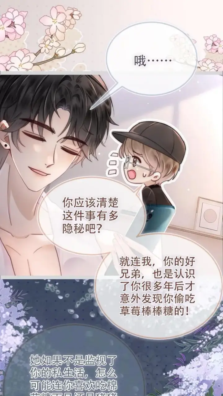 漫画《明撩！暗诱！和顶流影帝恋综撒糖》第148话 甘愿为她臣服第2张图