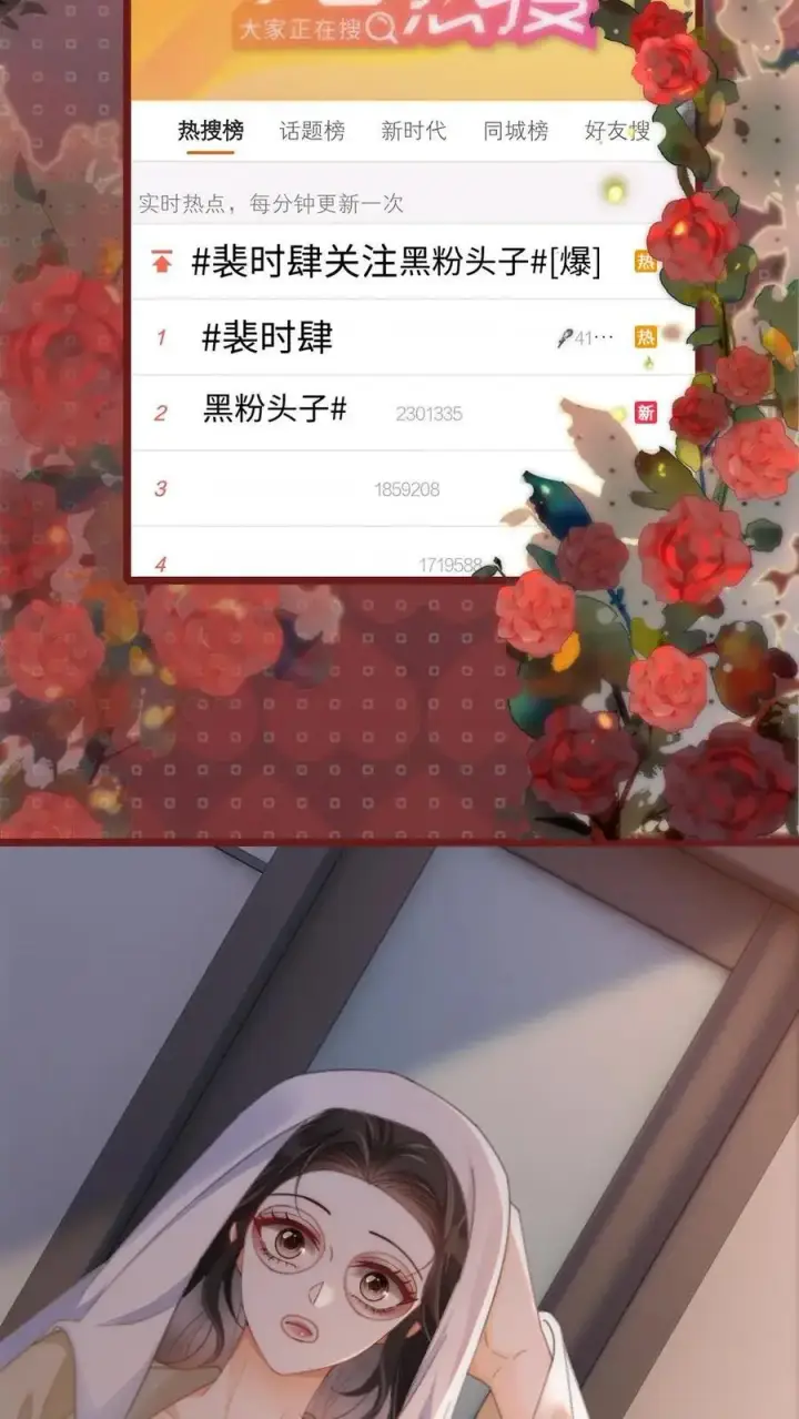 漫画《明撩！暗诱！和顶流影帝恋综撒糖》第148话 甘愿为她臣服第22张图