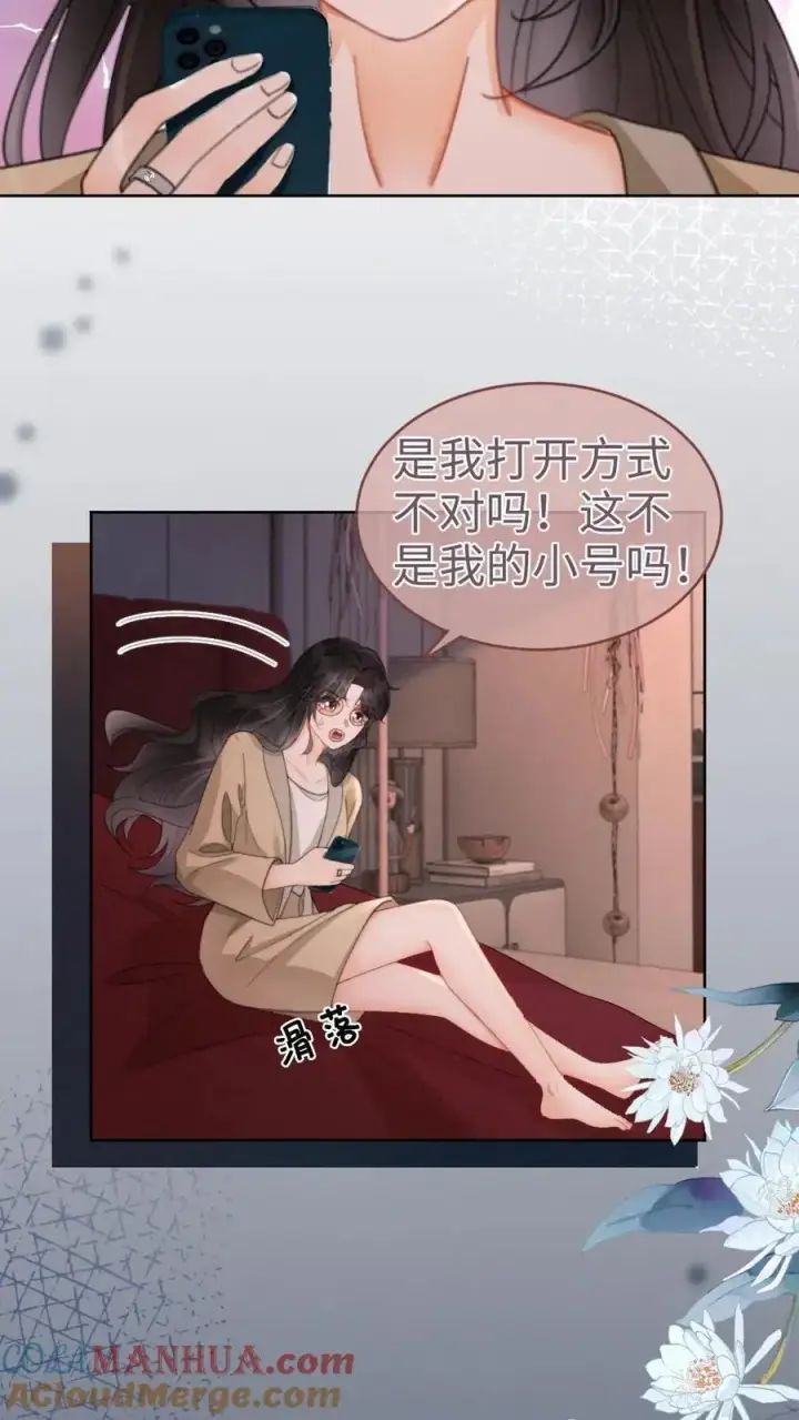 漫画《明撩！暗诱！和顶流影帝恋综撒糖》第148话 甘愿为她臣服第25张图