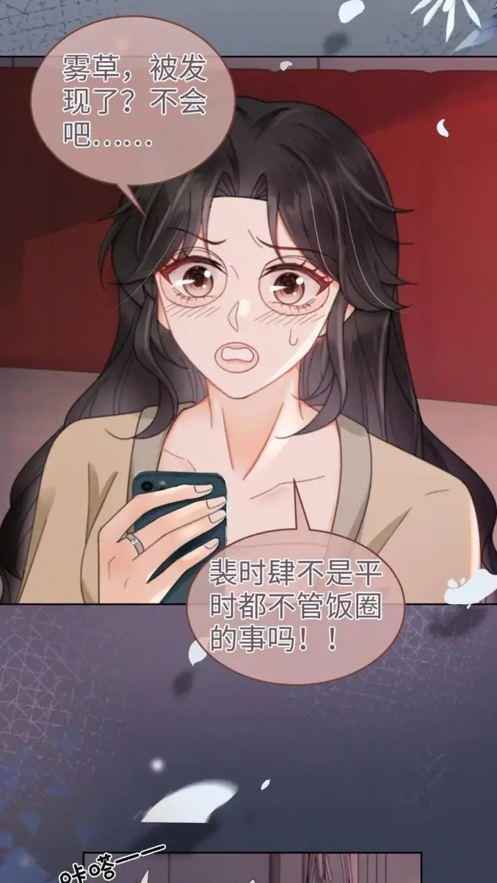 漫画《明撩！暗诱！和顶流影帝恋综撒糖》第148话 甘愿为她臣服第26张图