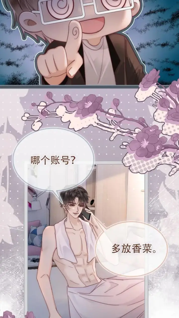 漫画《明撩！暗诱！和顶流影帝恋综撒糖》第148话 甘愿为她臣服第4张图