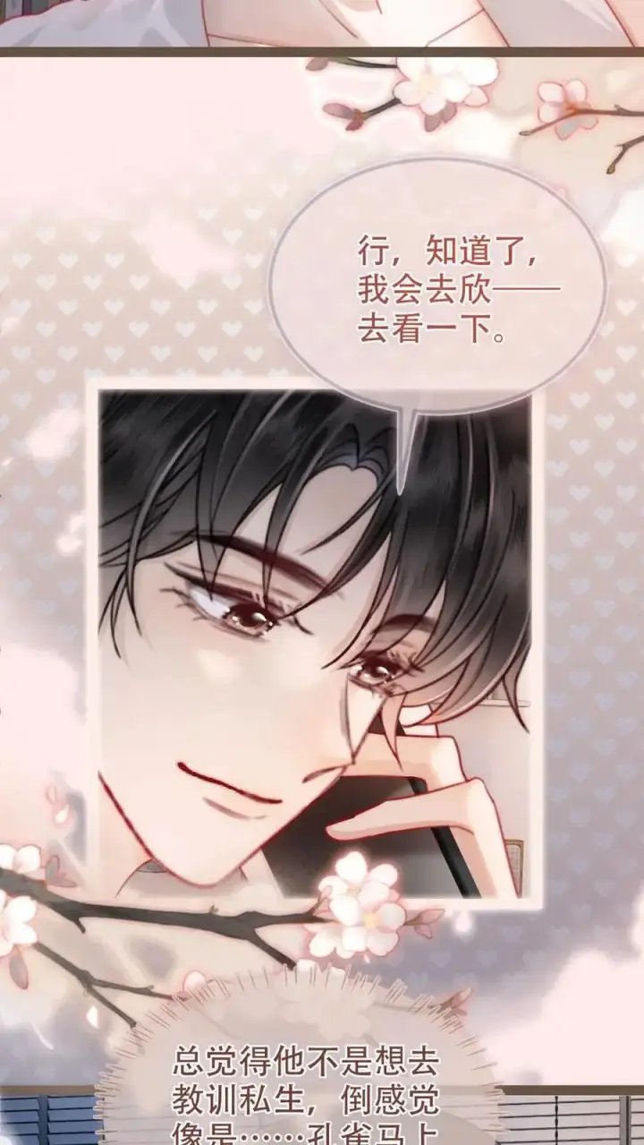 漫画《明撩！暗诱！和顶流影帝恋综撒糖》第148话 甘愿为她臣服第6张图