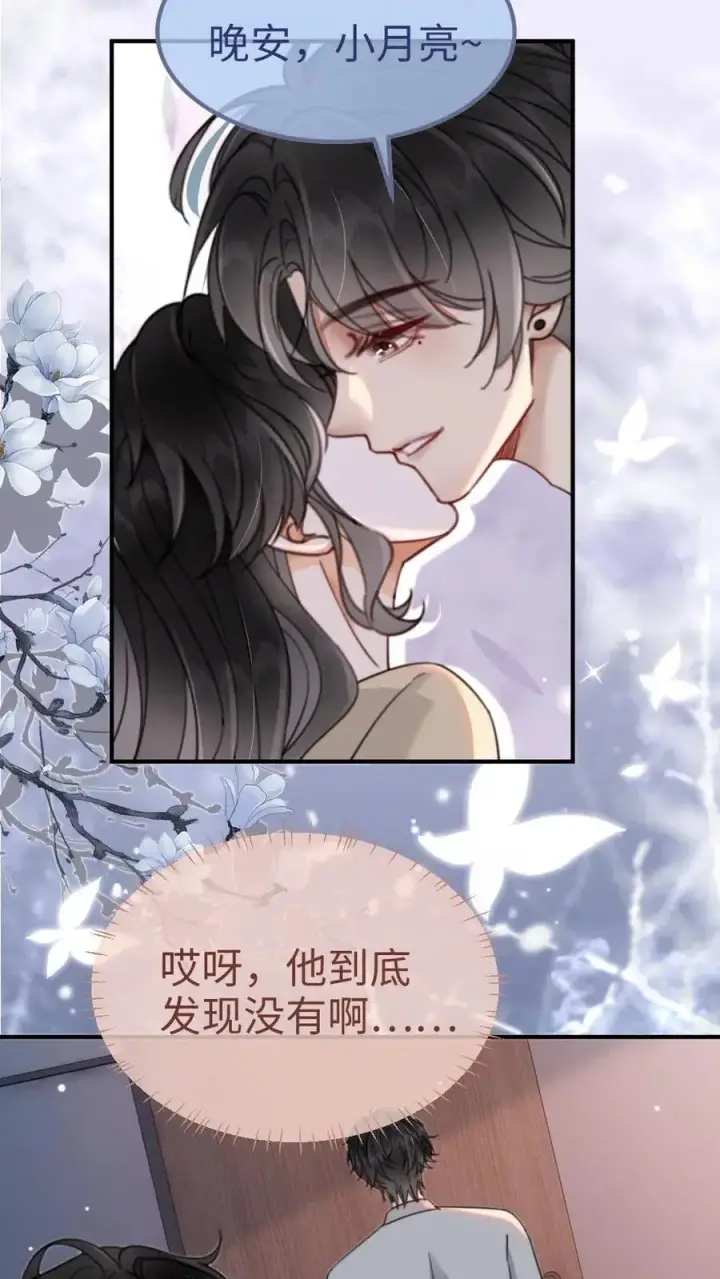 漫画《明撩！暗诱！和顶流影帝恋综撒糖》第149话 裴猪猪反差萌第12张图
