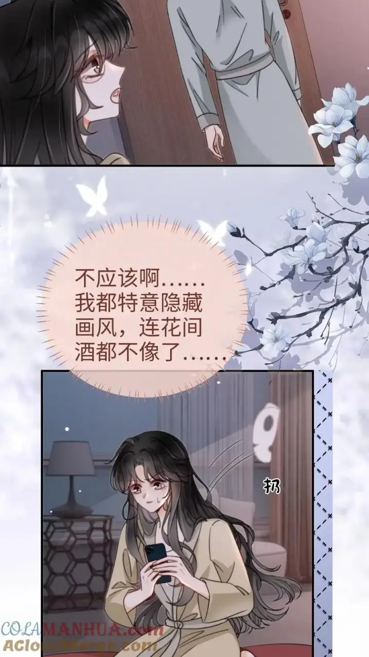 漫画《明撩！暗诱！和顶流影帝恋综撒糖》第149话 裴猪猪反差萌第13张图