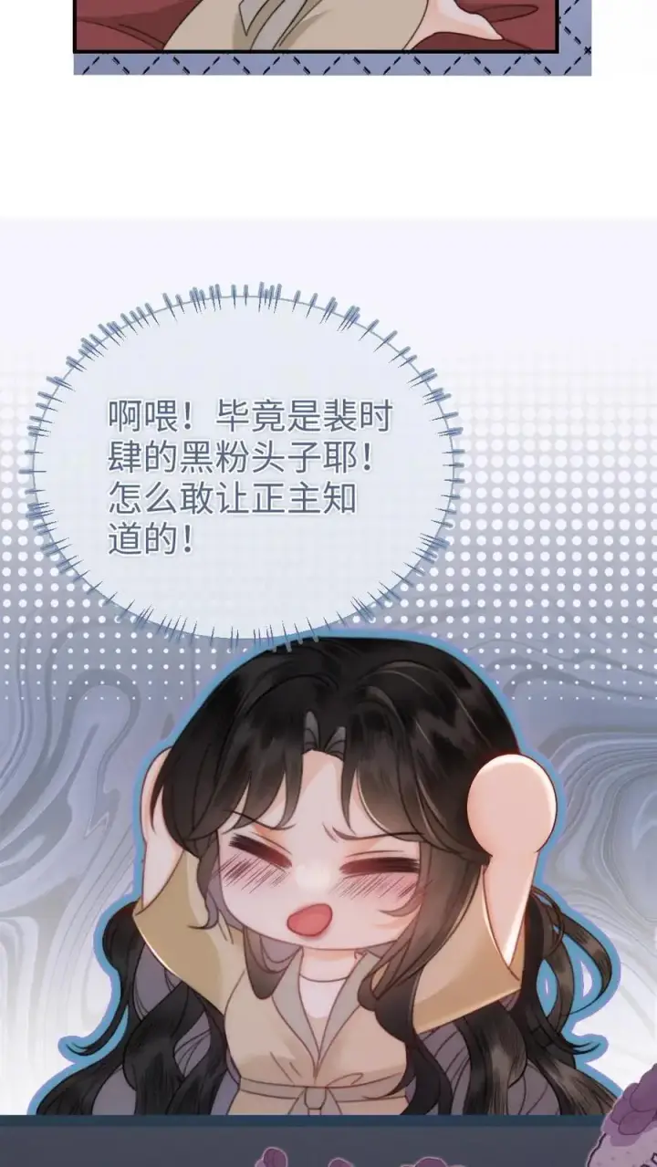 漫画《明撩！暗诱！和顶流影帝恋综撒糖》第149话 裴猪猪反差萌第14张图