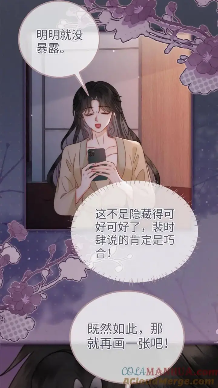 漫画《明撩！暗诱！和顶流影帝恋综撒糖》第149话 裴猪猪反差萌第15张图