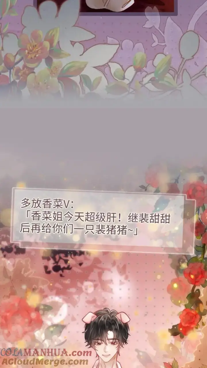 漫画《明撩！暗诱！和顶流影帝恋综撒糖》第149话 裴猪猪反差萌第17张图