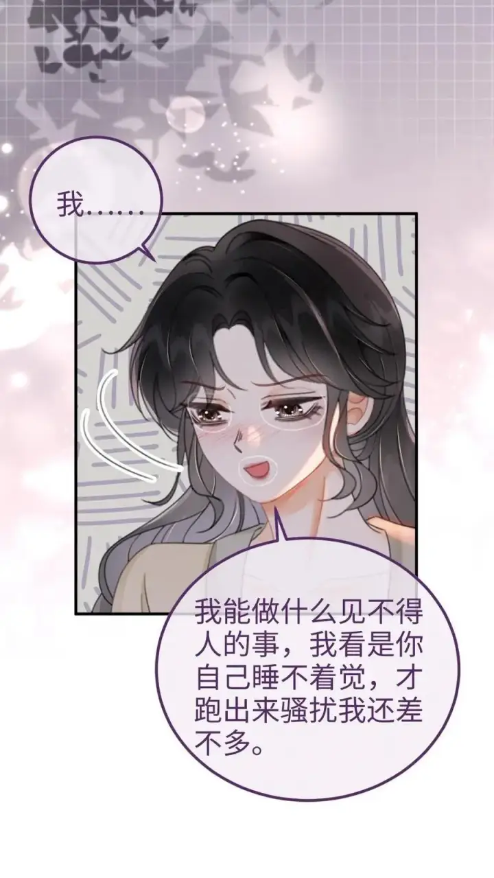 漫画《明撩！暗诱！和顶流影帝恋综撒糖》第149话 裴猪猪反差萌第4张图