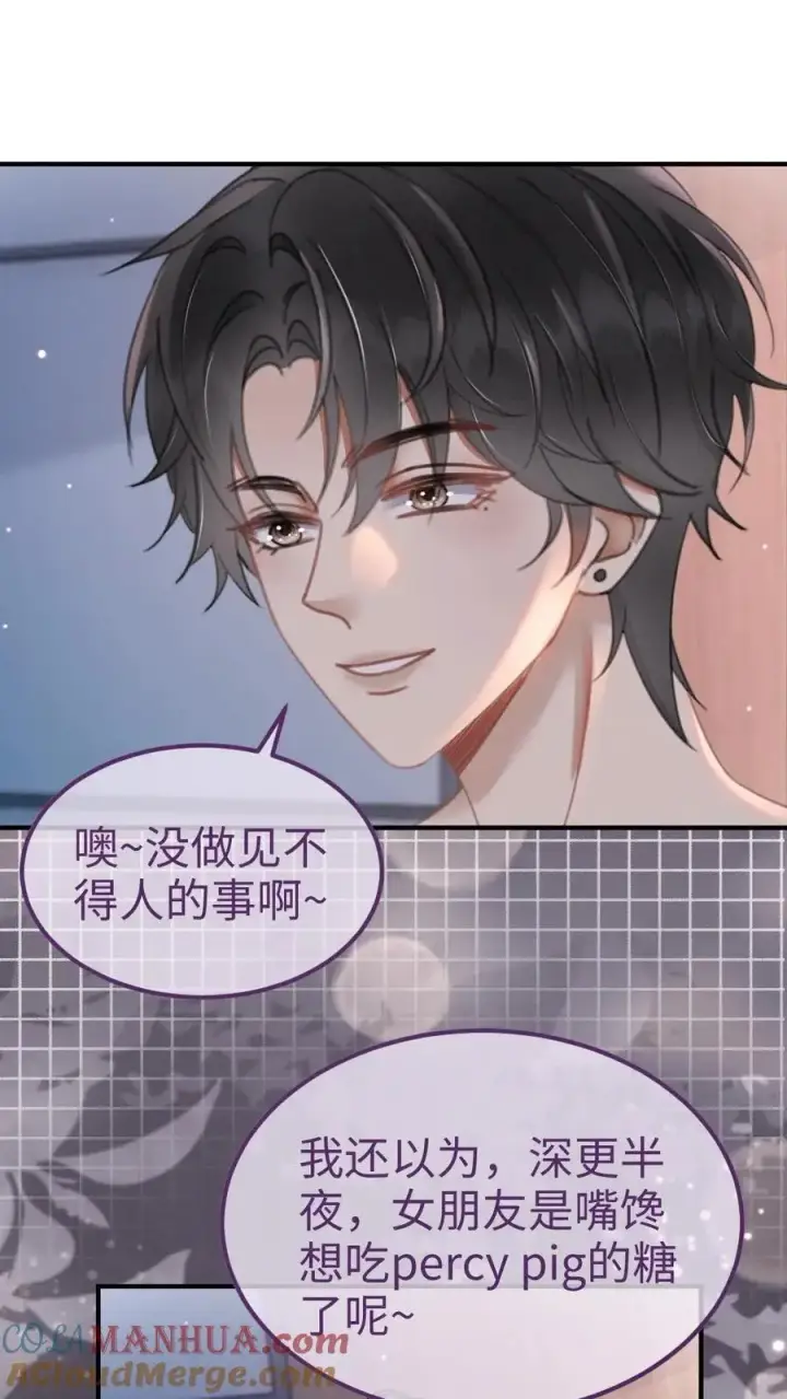漫画《明撩！暗诱！和顶流影帝恋综撒糖》第149话 裴猪猪反差萌第5张图