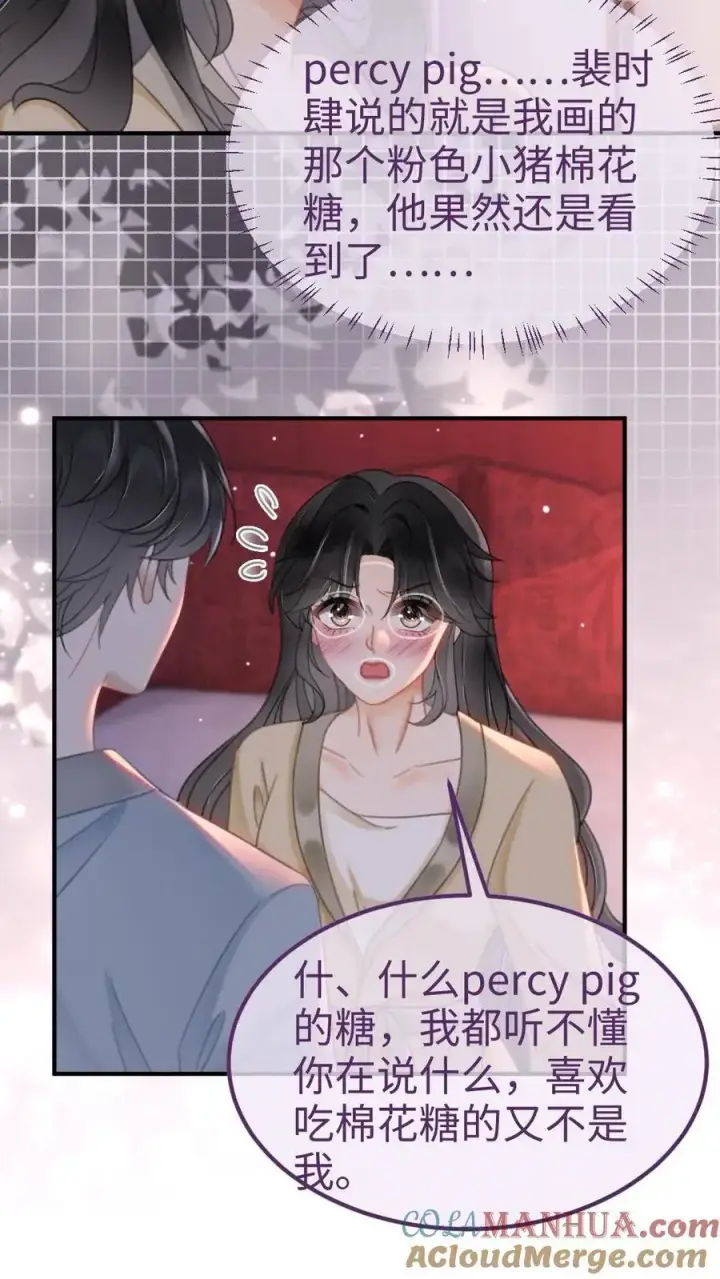 漫画《明撩！暗诱！和顶流影帝恋综撒糖》第149话 裴猪猪反差萌第7张图