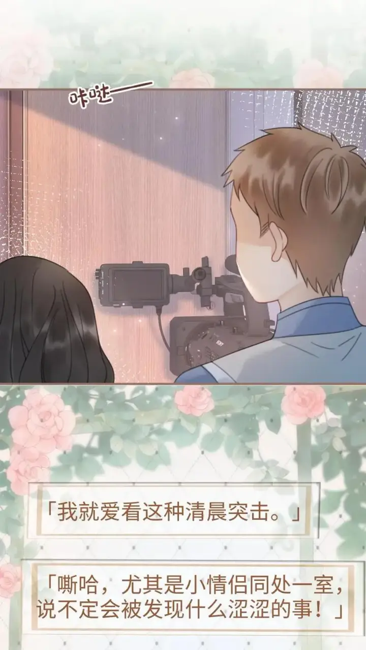 漫画《明撩！暗诱！和顶流影帝恋综撒糖》第150话 突击事后清晨第14张图