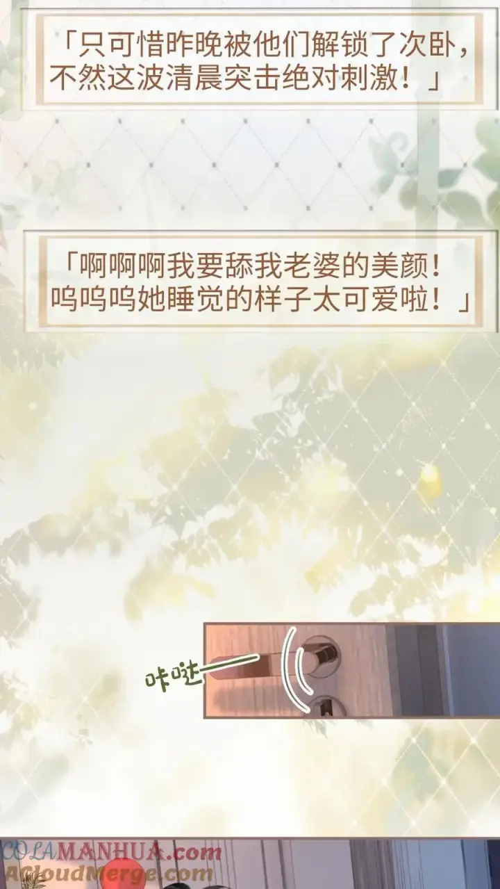 漫画《明撩！暗诱！和顶流影帝恋综撒糖》第150话 突击事后清晨第15张图