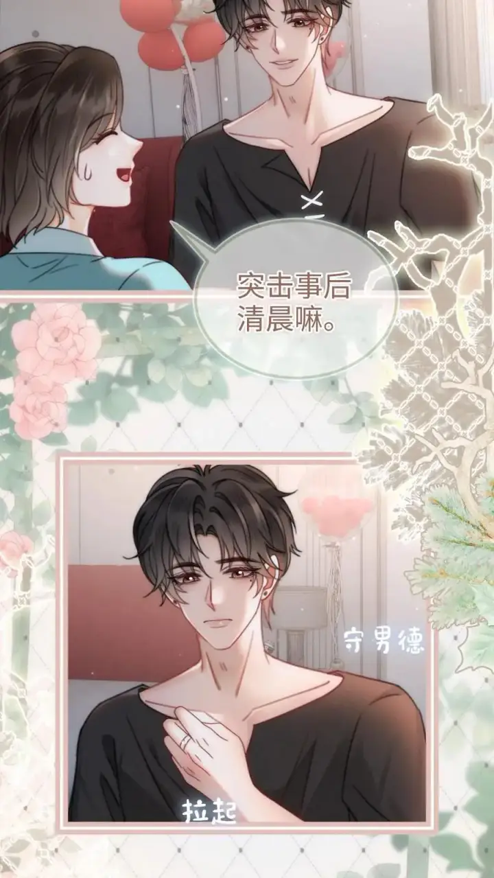 漫画《明撩！暗诱！和顶流影帝恋综撒糖》第150话 突击事后清晨第18张图