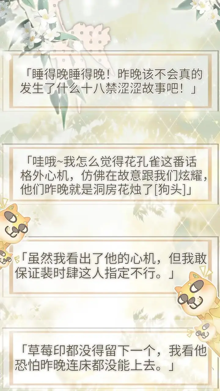 漫画《明撩！暗诱！和顶流影帝恋综撒糖》第150话 突击事后清晨第20张图