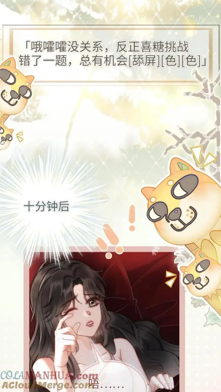 漫画《明撩！暗诱！和顶流影帝恋综撒糖》第150话 突击事后清晨第21张图