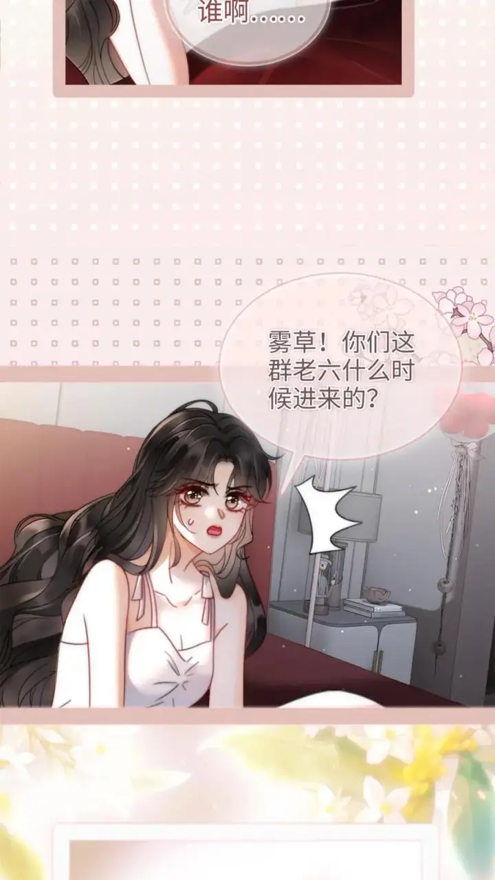 漫画《明撩！暗诱！和顶流影帝恋综撒糖》第150话 突击事后清晨第22张图