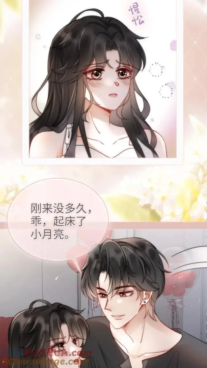 漫画《明撩！暗诱！和顶流影帝恋综撒糖》第150话 突击事后清晨第23张图