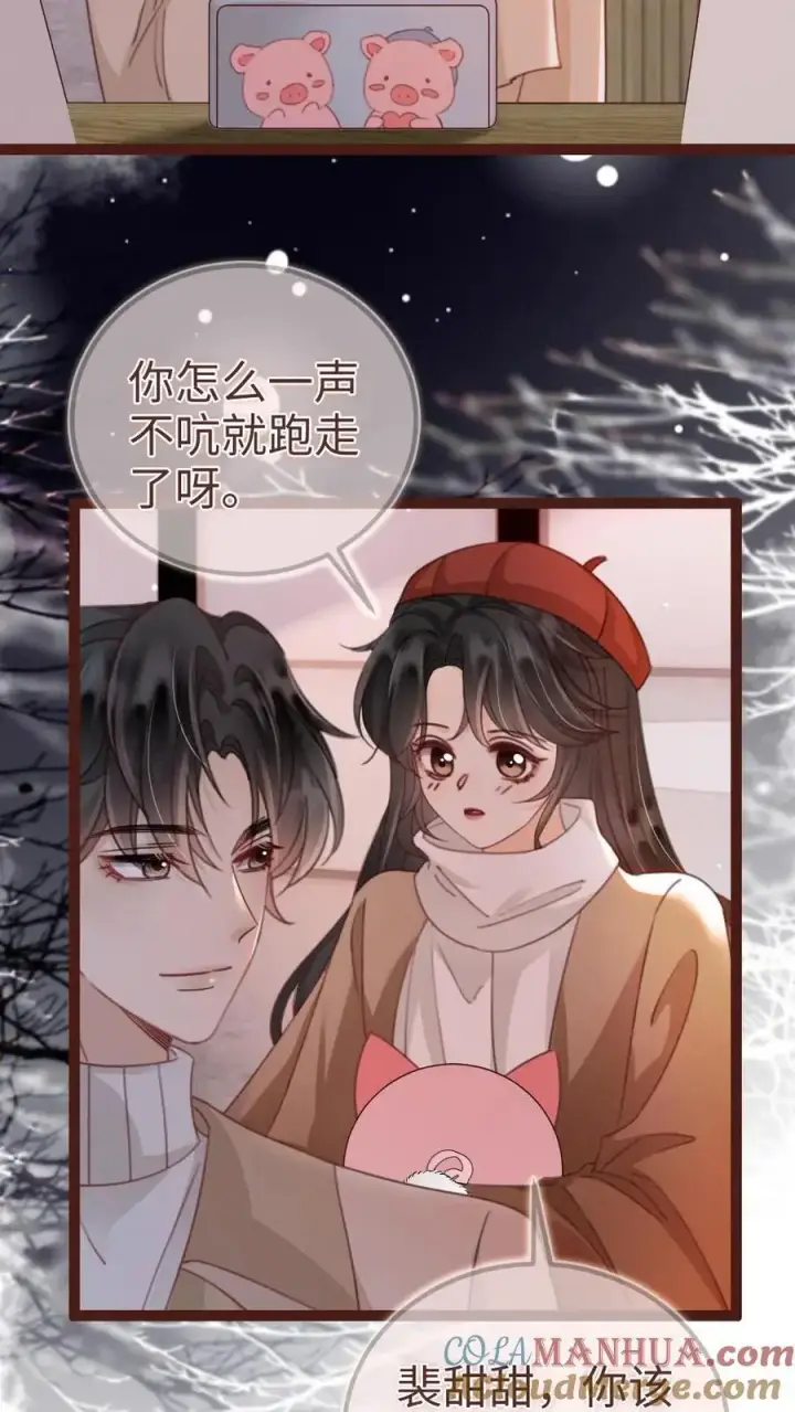 漫画《明撩！暗诱！和顶流影帝恋综撒糖》第150话 突击事后清晨第9张图