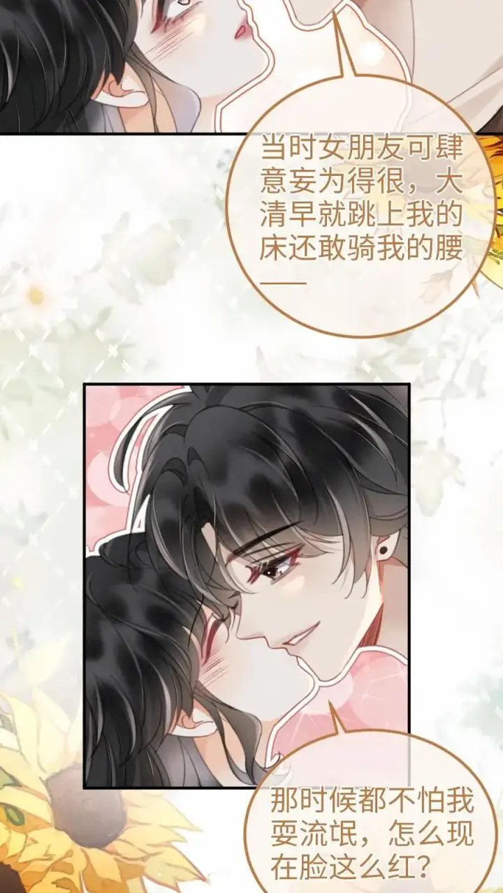 漫画《明撩！暗诱！和顶流影帝恋综撒糖》第151话 跳我的床，骑我的腰第12张图