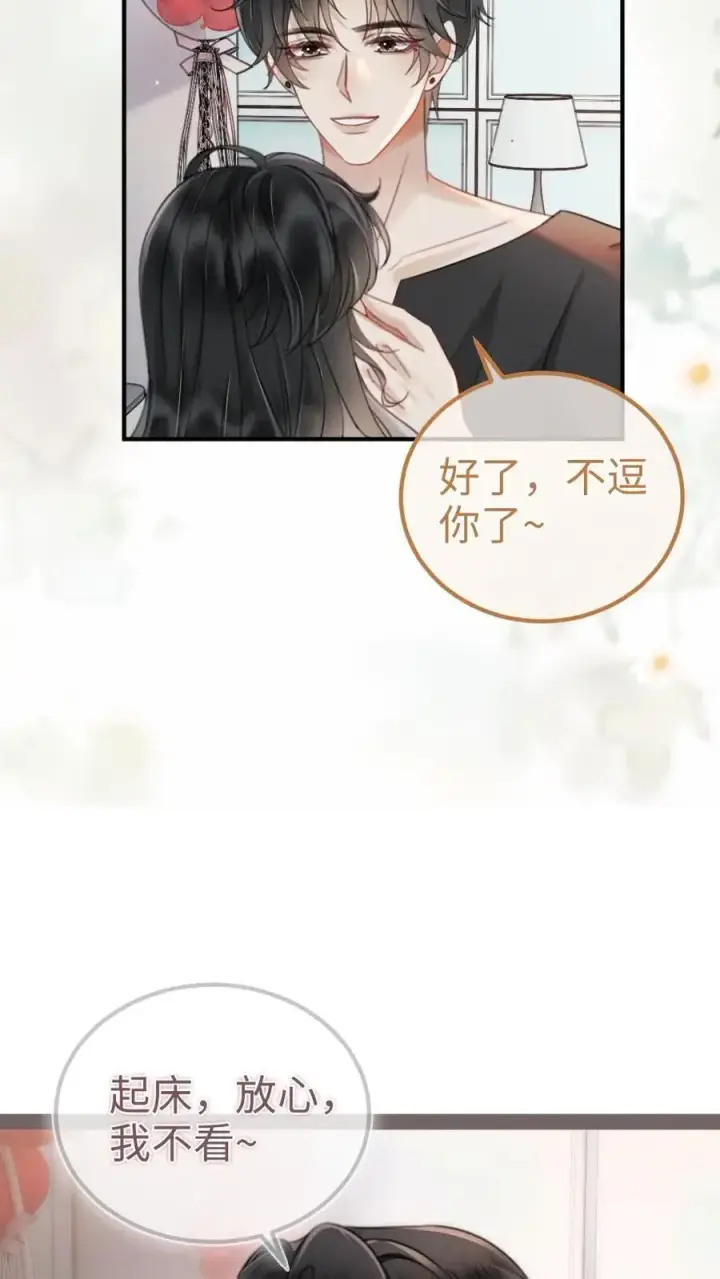 漫画《明撩！暗诱！和顶流影帝恋综撒糖》第151话 跳我的床，骑我的腰第14张图