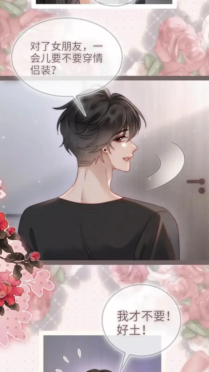 漫画《明撩！暗诱！和顶流影帝恋综撒糖》第151话 跳我的床，骑我的腰第16张图
