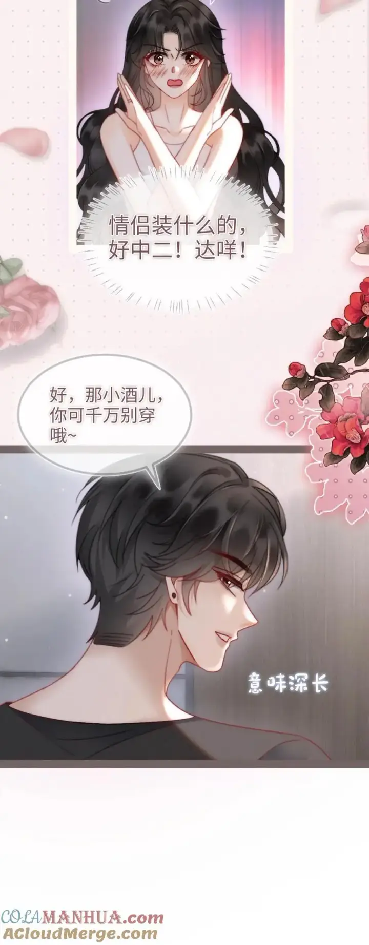 漫画《明撩！暗诱！和顶流影帝恋综撒糖》第151话 跳我的床，骑我的腰第17张图