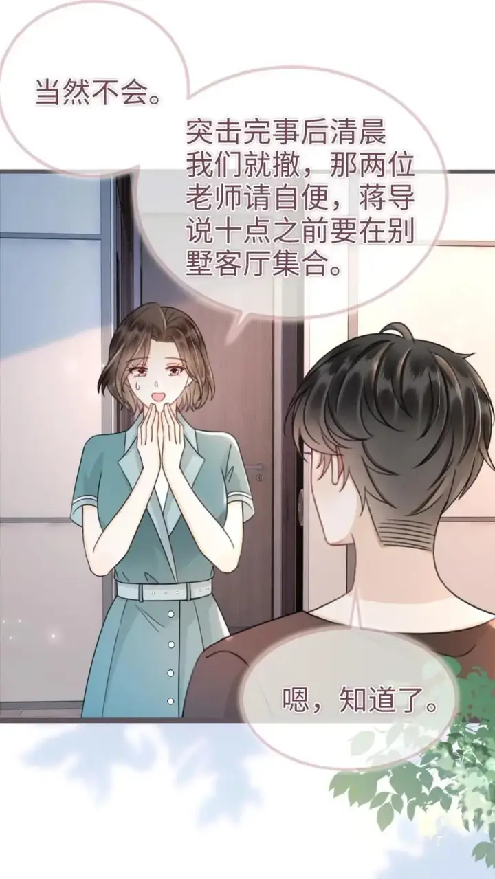 漫画《明撩！暗诱！和顶流影帝恋综撒糖》第151话 跳我的床，骑我的腰第2张图